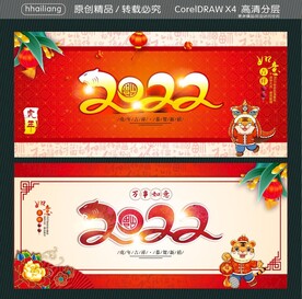 2022虎年 虎年吉祥