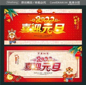 2022年 喜迎元旦
