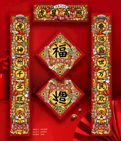 2022虎春插画国潮对联春联福