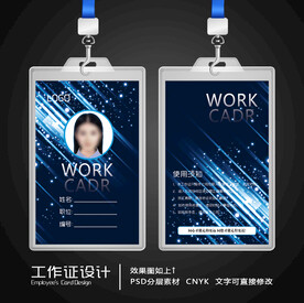 工作证模板