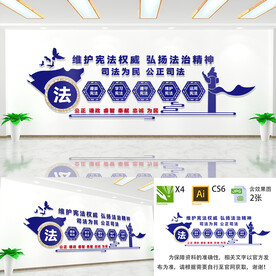 司法文化墙