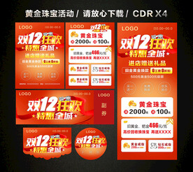 双12黄金珠宝促销活动