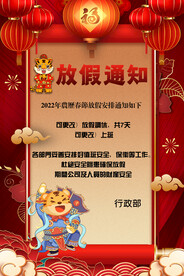 2022新年 元旦放假通知  