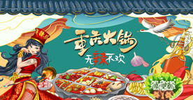 重庆火锅国潮背景画