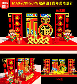 2022新年福字美陈