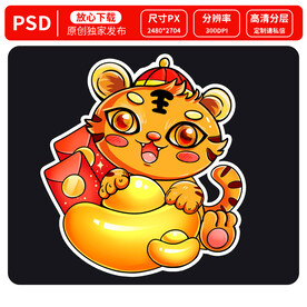 老虎财运吉祥卡通