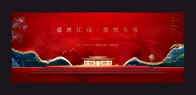 地产红色质感主画面 