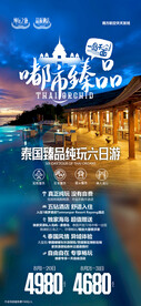 泰国高端酒店自由行度假广告