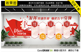 党建引领文化墙