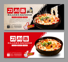 刀削面海报