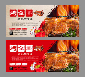 烤全羊