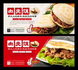 肉夹馍海报