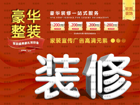 装修海报