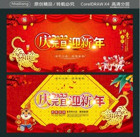 2022庆元旦迎新年