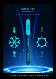 冬季模式夏季模式模型演示控制