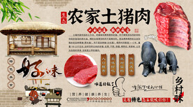 农家土猪肉背景墙