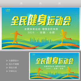 企业运动会  