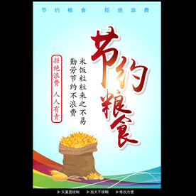 厉行节约 