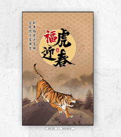  2022虎年海报 
