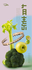 创意素食果蔬海报