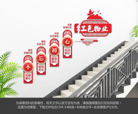 红色物业楼梯文化墙