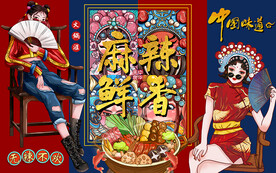 国潮京剧麻辣鲜香工装背景墙