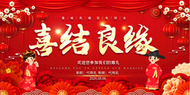 婚礼背景
