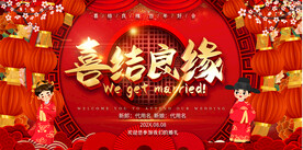 喜庆婚礼背景