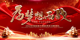 通用红色企业年会背景