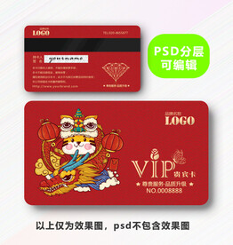 虎年VIP卡 
