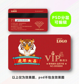 虎年年货卡 
