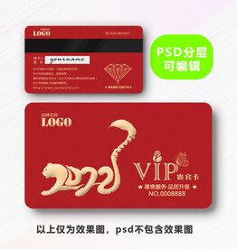 虎年VIP卡 虎年年货卡 虎年