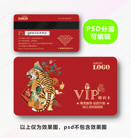 虎年会员卡