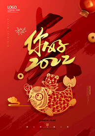 虎年