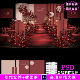 豆沙红色婚礼效果图设计