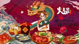 国潮火锅美女背景墙