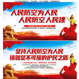人民防空