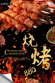 烧烤 烤串