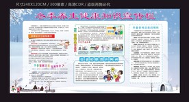 冬季养生健康宣传栏