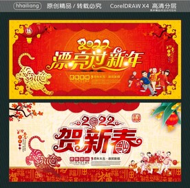 2022漂亮过新年 贺新春