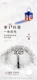 小雪节气海报