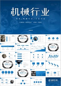 大气机械工程建筑工程行业ppt