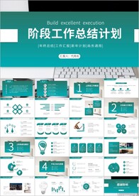 阶段工作计划简洁工作总结ppt