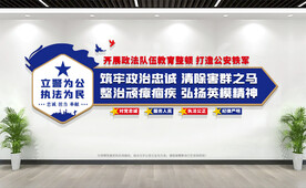 公安队伍教育整顿四项任务文化墙