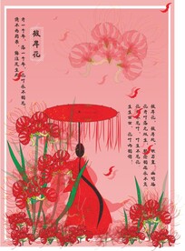古风美女彼岸花