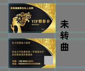 美容黑金VIP名片