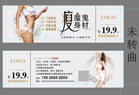 美容瘦身代金券直接印刷