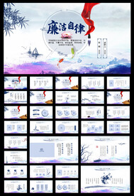 中国风廉政自律述职报告PPT