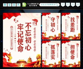 不忘初心牢记使命