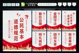 公民基本道德 